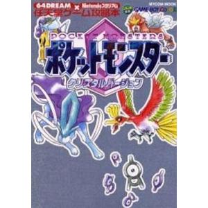 ポケモンクリスタル GB 攻略本の買取情報
