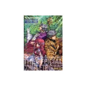PS シミュレーション攻略本 純白の預言者の買取情報