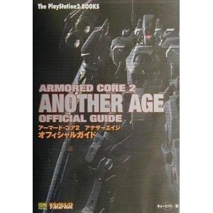 PS2 アーマード・コア2 攻略本の高価買取価格