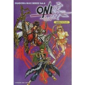 PS ONI零〜復活〜 公式ガイドブックの高価買取価格