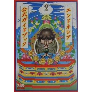 PS2 RPG エンドネシア 攻略本の買取情報