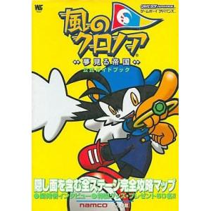 GBA 風のクロノア 公式ガイドの買取情報