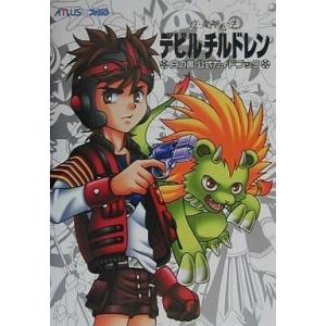 真・女神転生デビルチルドレンの買取情報