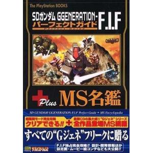 中古攻略本 PS SDガンダムG GENERATION-Fの高価買取価格
