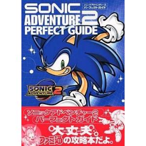 DC ソニックアドベンチャー 完全ガイドの高価買取価格