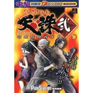 天誅 弐 公式攻略ガイドの買取情報