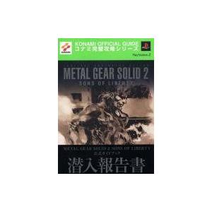 中古攻略本 PS2 メタルギア2 ガイドの買取情報