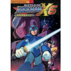 ロックマンX6 攻略ガイド 中古の買取情報