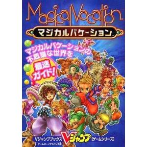 GBA 中古攻略本: マジカルバケーションの買取情報