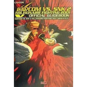 中古攻略本PS2-PC ≪対戦格闘ゲーム≫ PS2/DC CAPCOM VS.SNK2 ミリオネアファイティング2001 公式ガイド