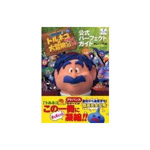 GBA トルネコの大冒険2攻略本