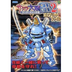 中古攻略本 サクラ大戦GB2の高価買取価格