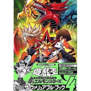 中古ゲーム攻略本 遊戯王 オフィシャルカードゲーム デュエルモンスターズ 公式カードカタログ ザ ヴァリュアブル の最安値 価格比較 送料無料検索 Yahoo ショッピング
