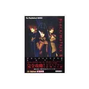 ブラックマトリクス2 公式ガイドの買取情報