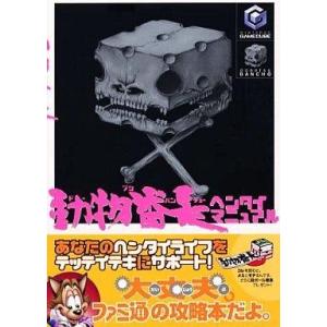 動物番長 ヘンタイマニュアルの買取情報