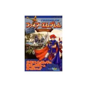 GBA ファイアーエムブレム 封印の剣の高価買取価格