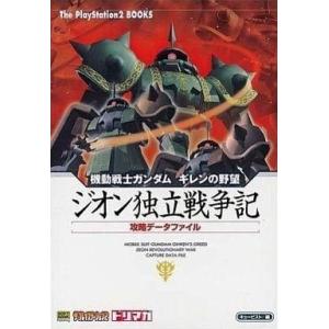 PS2攻略本 ギレンの野望の買取情報