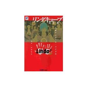 中古攻略本SS SS リンダキューブ 完全版 公式ハンターズ・バイブル