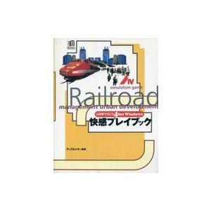 A列車で行こう4 攻略本 PCの買取情報
