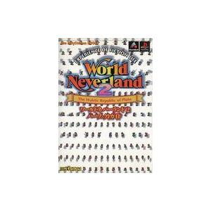 ワールド・ネバーランド2 攻略本