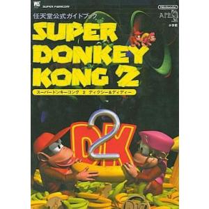 スーパードンキーコング2 攻略本の買取情報