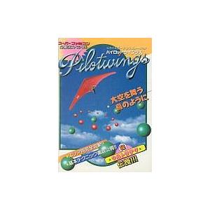 中古SFC攻略本 パイロットウイングスの買取情報