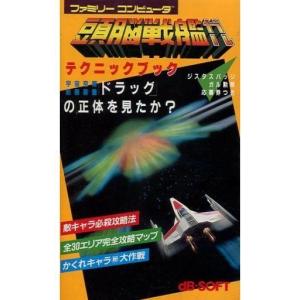 中古FC攻略本 頭脳戦艦ガルの高価買取価格