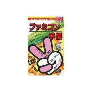中古攻略本FC 曙 ファミコン手帳 ゲーム110本徹底攻略!