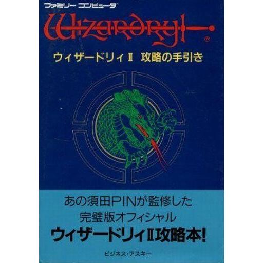 中古攻略本FC FC  ウィザードリィ2 攻略の手引き