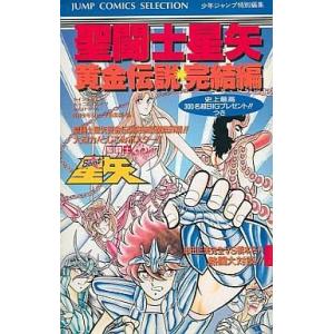 中古 FC 聖闘士星矢 完結編 攻略本の買取情報