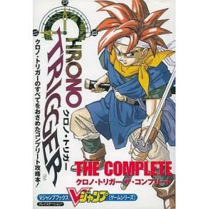 クロノ・トリガー 攻略本 PSの買取情報