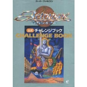 SFC アクトレイザー 攻略本 中古の高価買取価格