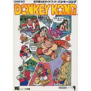 中古攻略本GB ≪アクションゲーム≫ GB ドンキーコングの買取情報