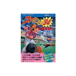 FCファミスタ’94攻略本 中古の買取情報