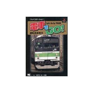 PS 電車でGO! 攻略本 中古の高価買取価格