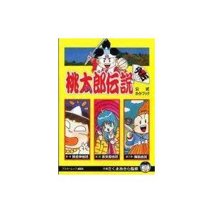 中古攻略本GB 桃太郎伝説外伝の買取情報
