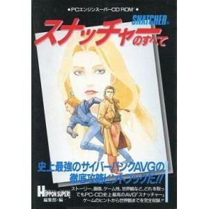 Pcエンジン スナッチャーの商品一覧 通販 Yahoo ショッピング