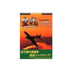 中古PS2攻略本: DNA空戦ファンブックの高価買取価格