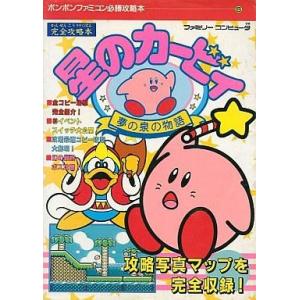 中古攻略本 FC 星のカービィの買取情報