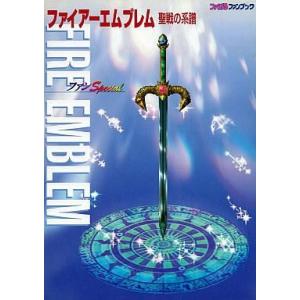 ファイアーエムブレム攻略本の買取情報