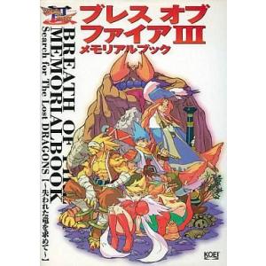 中古攻略本 PSP ブレスオブファイア3の買取情報