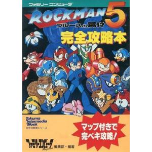 FC ロックマン5 完全攻略本の買取情報