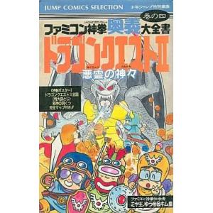 FC攻略本 ドラゴンクエストIIの買取情報