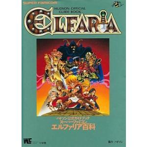 SFC エルファリア攻略本 ハドソンの買取情報