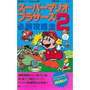 FC スーパーマリオ2 攻略本の買取情報