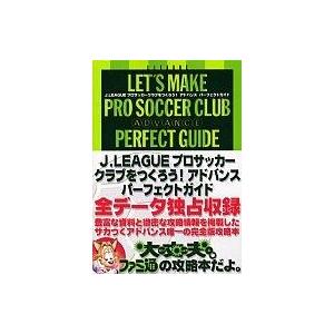 GBA J.LEAGUEサッカーガイドの買取情報