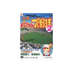 SFC 実況パワプロ2 攻略本の高価買取価格