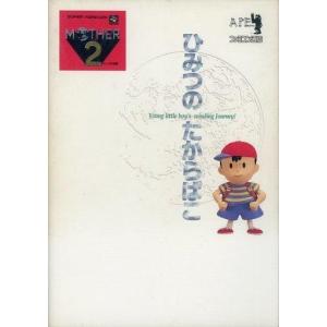 中古攻略本SFC SFC マザー2 ひみつのたからばこ