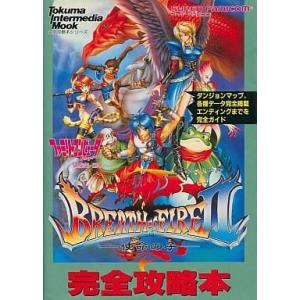 SFC ブレス オブ ファイア2 攻略本