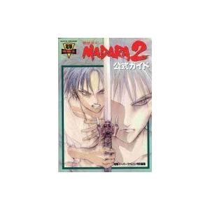 中古攻略本 SFC 魍魎戦記MADARA2ガイドの高価買取価格